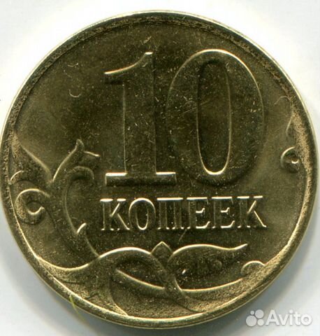10 копеек 2005 г. бан россии(непрочекан) 10 копеек 2005 г. бан россии(непрочекан)