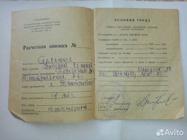 Расчетная книжка СССР Расчетная книжка СССР