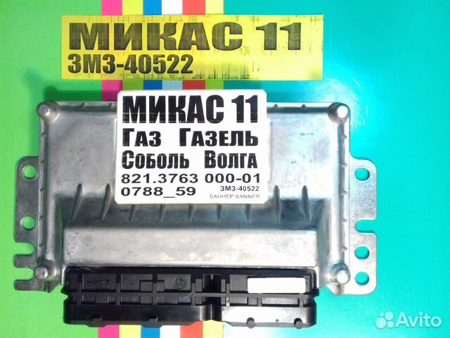 Микас 11 тм