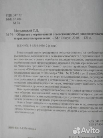 Ооо: законодательство и практика его применения Ооо: законодательство и практика его применения