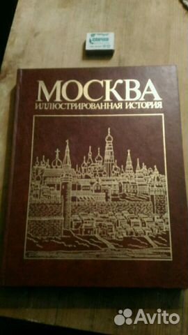 Книга История Москвы