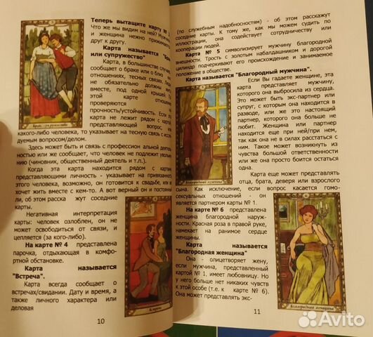 Карта судьбы книга