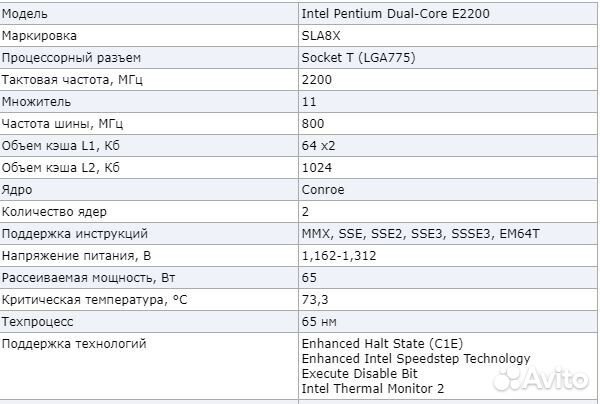 Intel Pentium Dual-Core E2200