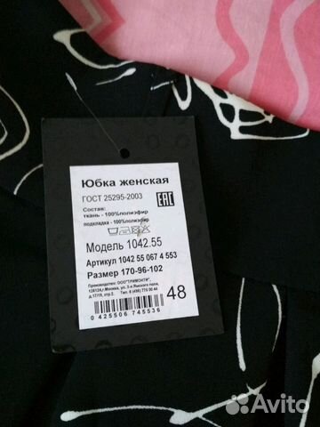 Юбка новая