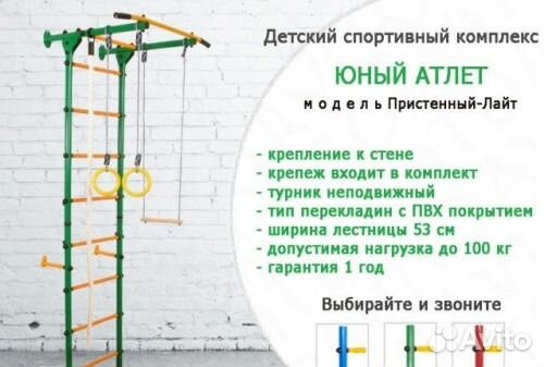 Детский спортивный комплекс инструкция. Детский спортивный комплекс Alpinistik amaster-2. Размеры спорткомплекса Юный Атлет. Размеры пристенного спортивного комплекса для детей. ДСК Юный Атлет уличный инструкция по сборке.