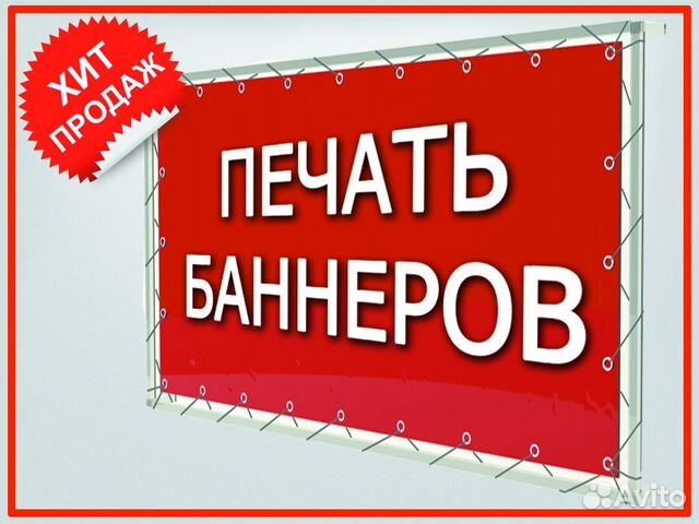 Баннеры (изготовление и дизайн) Баннеры (изготовление и дизайн)