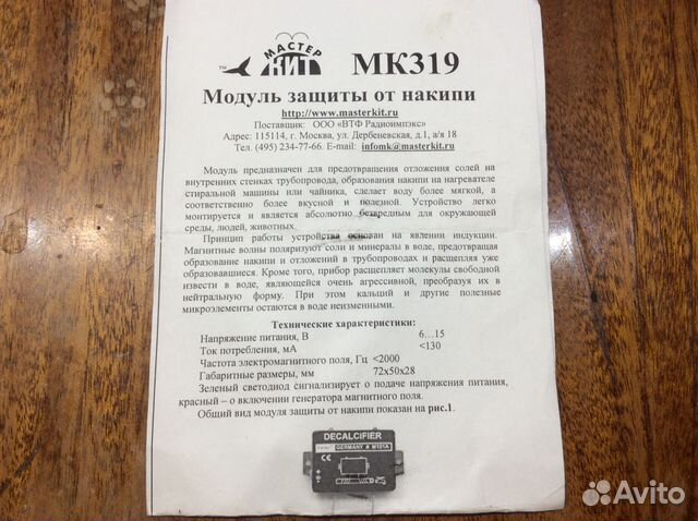 Модуль защиты от накипи мк319