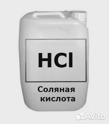 Кислота соляная