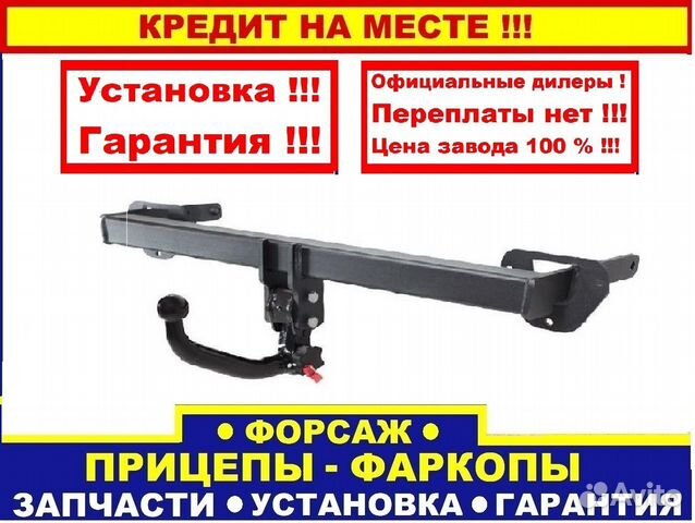 Фаркоп Рено Кангу
