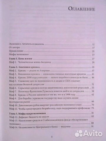 Мифы экономики: Заблуждения и стереотипы. Гуриев С