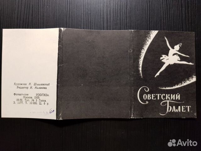Советский балет
