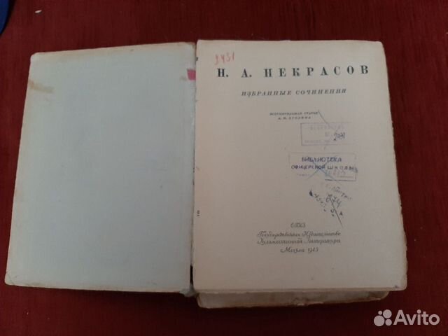 Н.А. Некрасов. Избранные сочинения. 1945 г