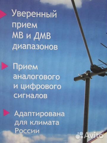 Антенна телевизионная Антенна телевизионная