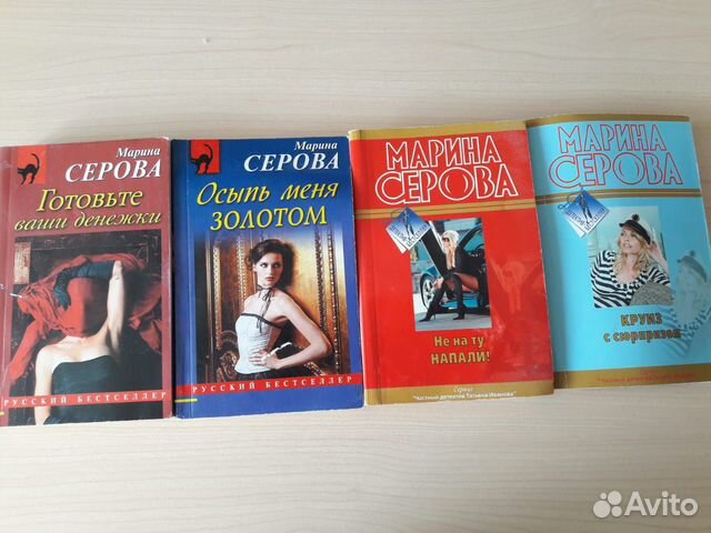 Книги Серова, Маринина