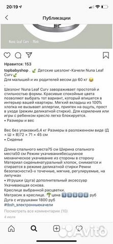 Качель-шезлонг Nuna leaf