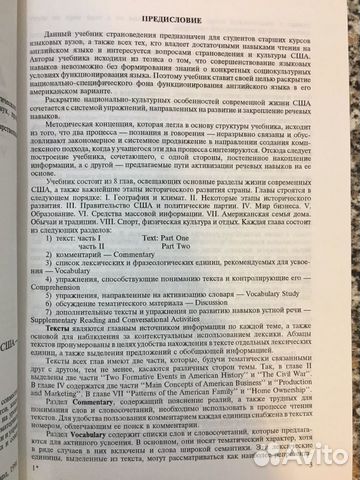 Учебник по страноведению США