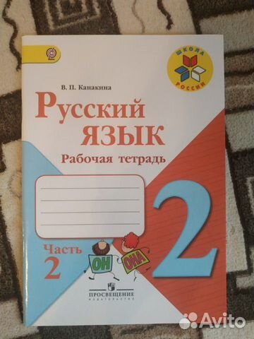 Рабочие тетради 2 класс Рабочие тетради 2 класс