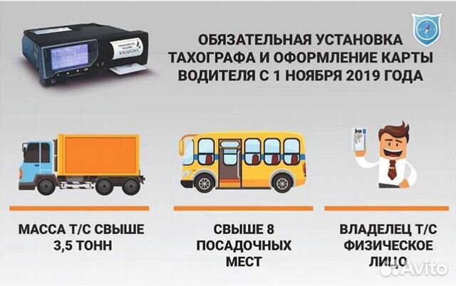 Продажа и установка Тахографов,замена блока скзи и