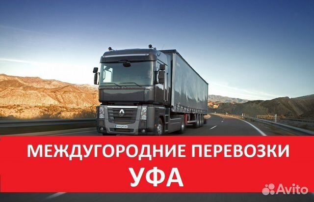 Грузоперевозки Грузоперевозки