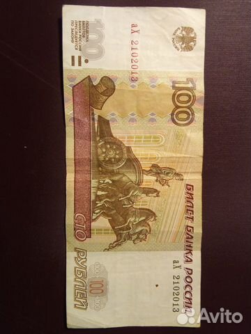 100 рублей с относительно красивым номером