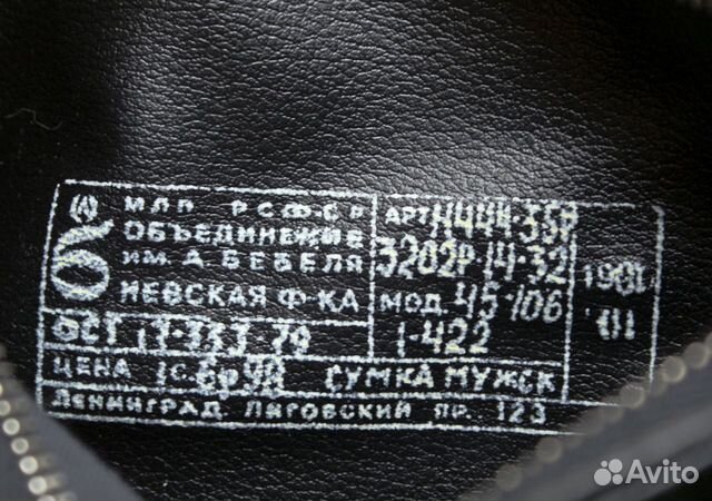Сумка. Фабрика Бебеля Сумка. Фабрика Бебеля