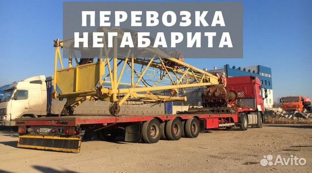 Аренда трала, Негабаритные перевозки Аренда трала, Негабаритные перевозки