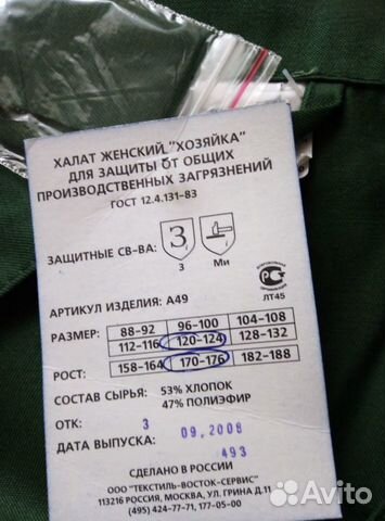 Халат хозяйка рабочий женский р.60 Халат хозяйка рабочий женский р.60