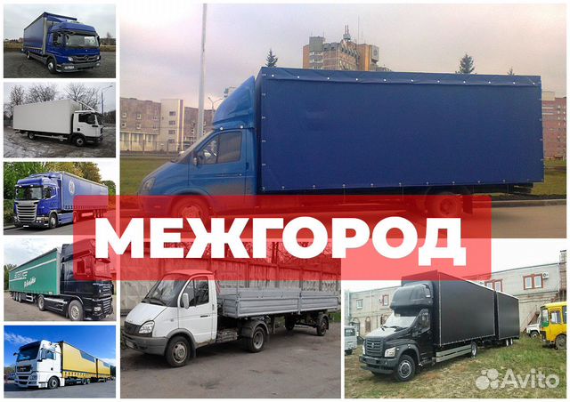 Грузоперевозки