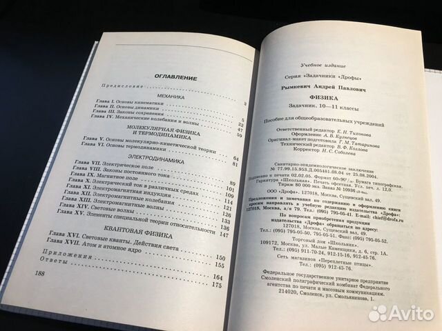 Физика Задачник 10-11 классы А.П.Рымкевич
