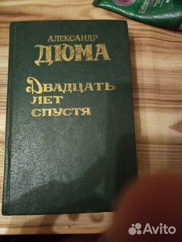 Александр дюма двадцать лет спустя