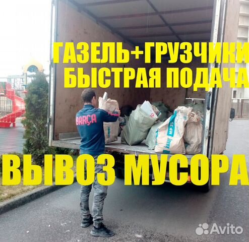 Вывоз мусора Вывоз строительного мусора