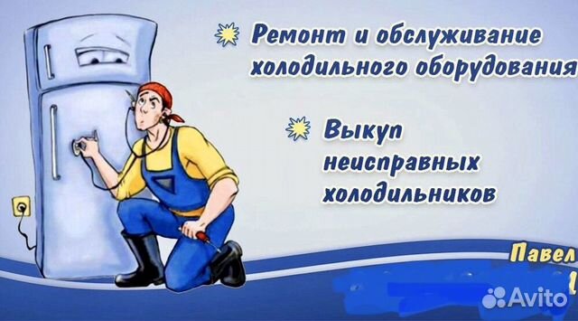 Ремонт, обслуживания холодильного оборудования Ремонт, обслуживания холодильного оборудования