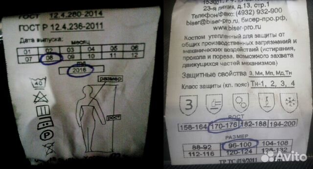 Костюм от проколов и порезов зима Костюм от проколов и порезов зима