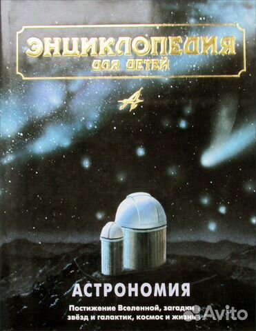 Энциклопедия для детей. серия Энциклопедия для детей. серия