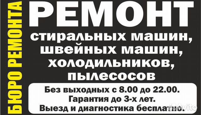 Ремонт стиральных машин, холодильников Ремонт стиральных машин, холодильников