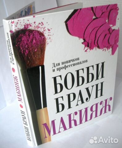 Книга Бобби Брауна Книга Бобби Брауна