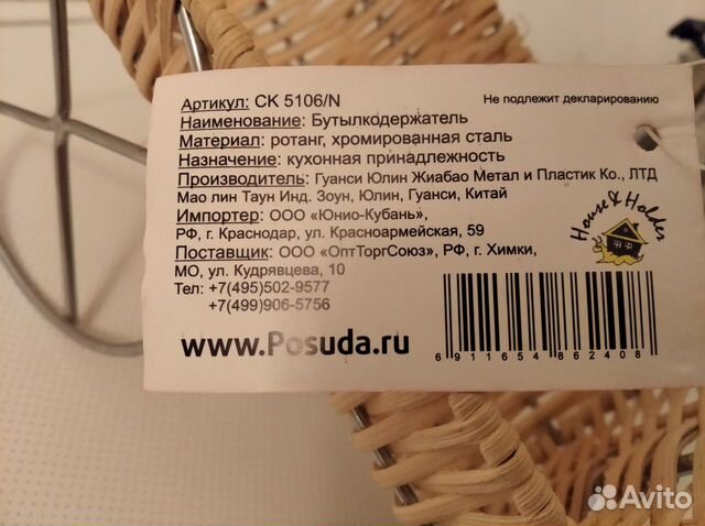 Бутылкодержатель Бутылкодержатель