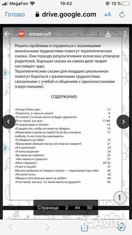Терапевтические сказки для детей (pdf формат) Терапевтические сказки для детей (pdf формат)