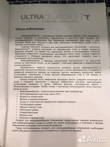Аппарат для микродермабразии/ шлифовка