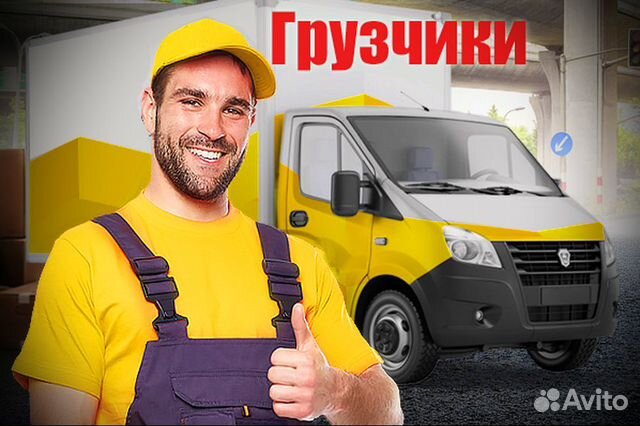 Грузчики Грузчики