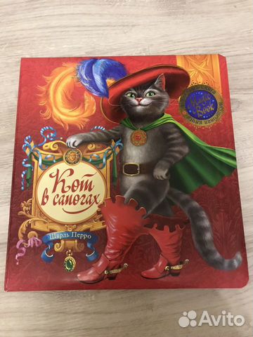 Говорящая книжка Кот в сапогах