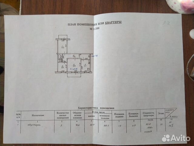 3-к квартира, 71.2 м², 10/10 эт.