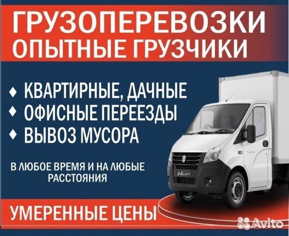 Переезд / грузчики / грузоперевозки / газель 24 ча