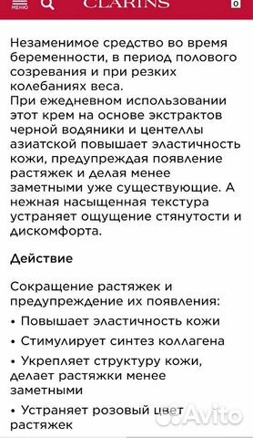 Clarins Кларанс Крем против растяжек