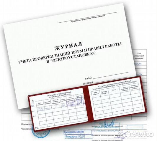 Электробезопасность любая группа, все регионы Электробезопасность любая группа, все регионы