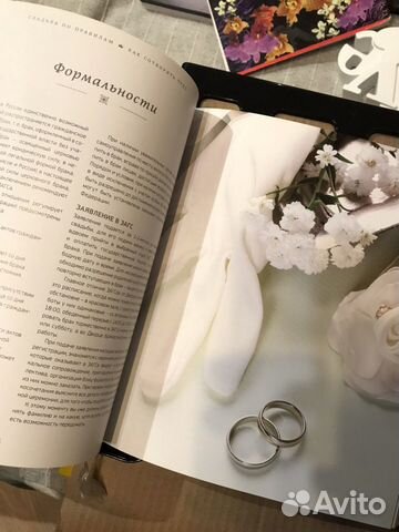 Свадьба по правилам книга