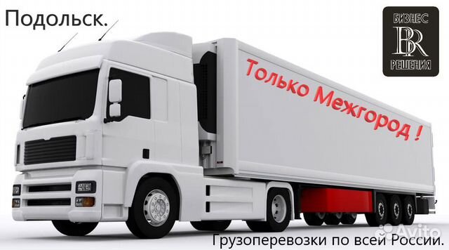Грузоперевозки