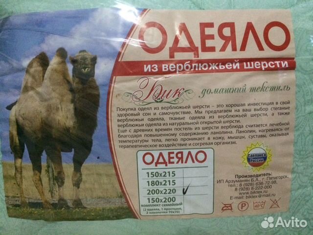 Постельный набор из верблюжей шерсти