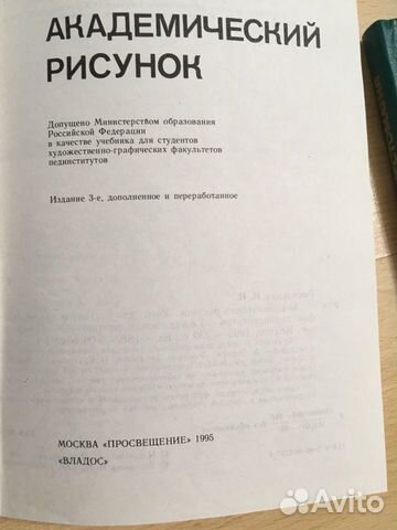 Академический рисунок. Н. Н. Ростовцев. 1985 год Академический рисунок. Н. Н. Ростовцев. 1985 год