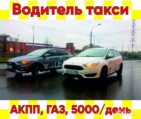 Водитель такси Водитель такси